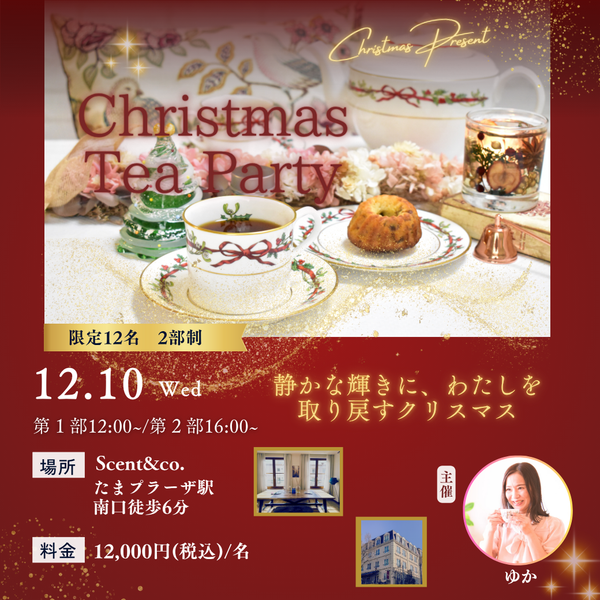 クリスマスティーパーティー🎄